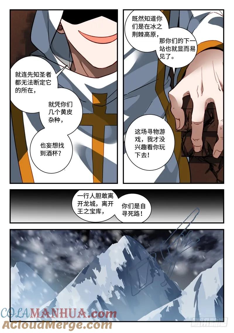 从前有座灵剑山 529 第6页