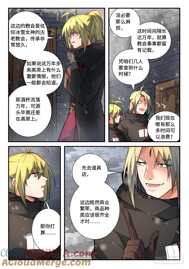 从前有座灵剑山 529 第11页