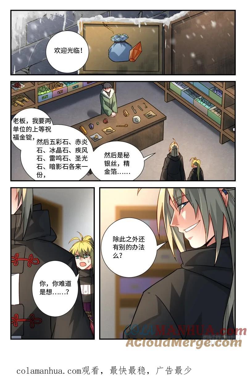 从前有座灵剑山 529 第12页