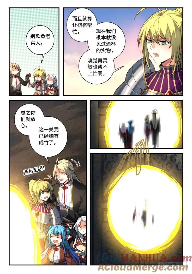 从前有座灵剑山 529 第4页