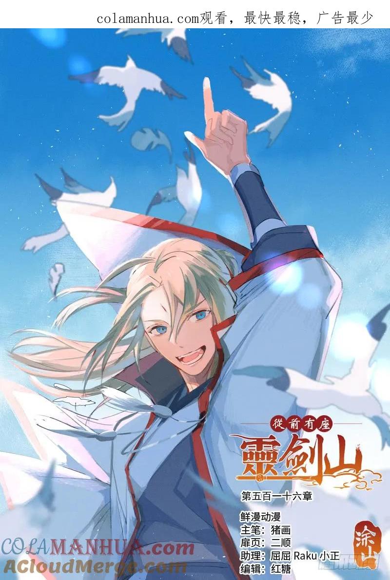 从前有座灵剑山 529 第1页