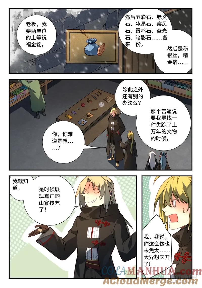 从前有座灵剑山 530 第2页