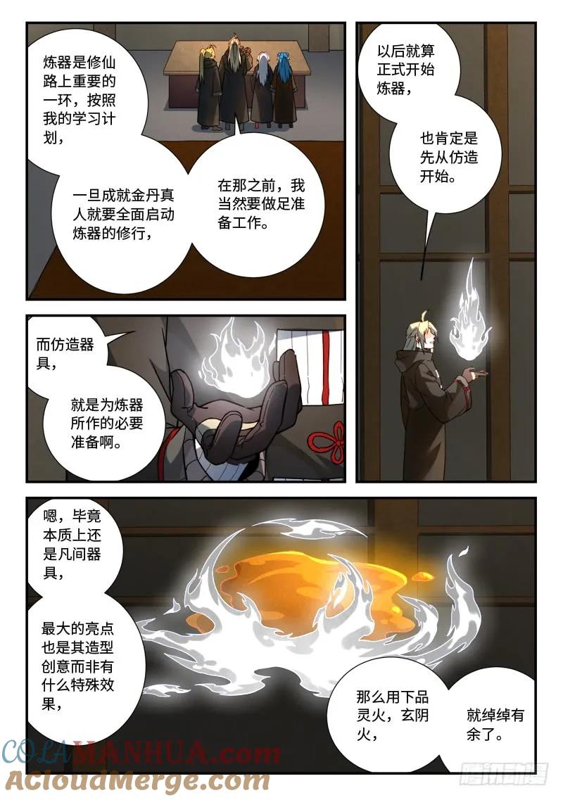 从前有座灵剑山 530 第6页