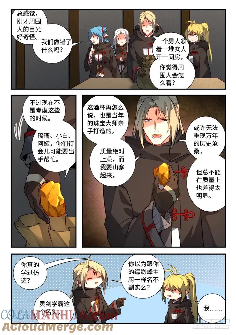从前有座灵剑山 530 第5页