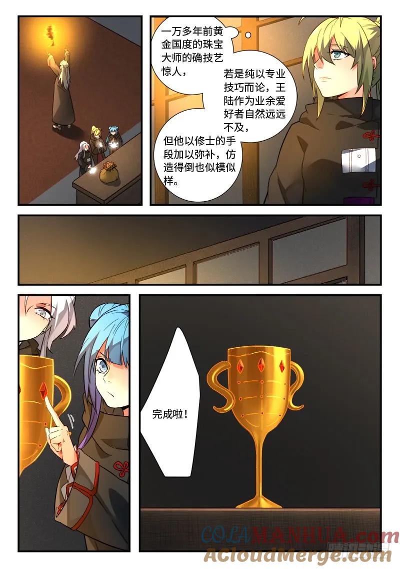 从前有座灵剑山 530 第9页