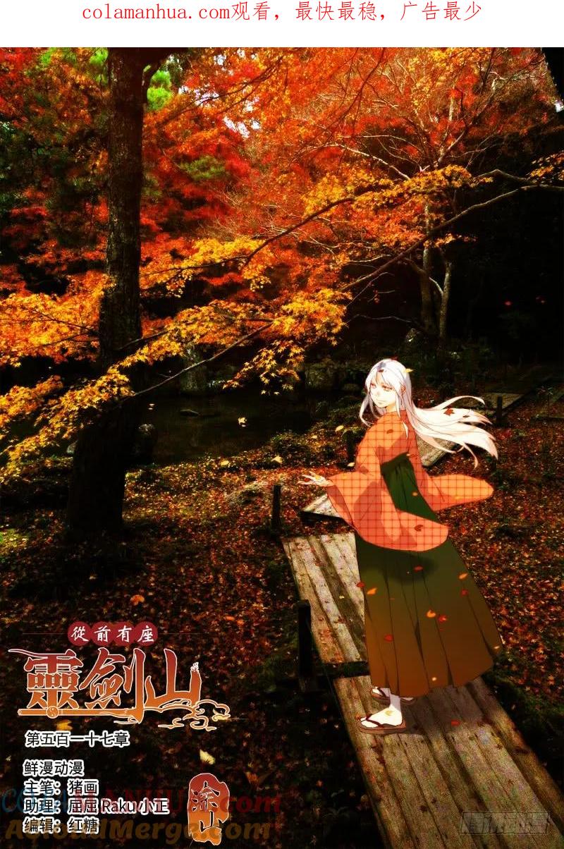 从前有座灵剑山 530 第1页