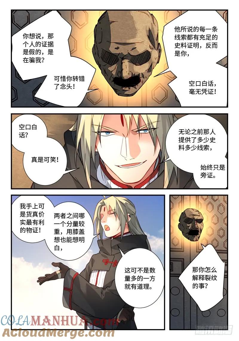 从前有座灵剑山 531 第8页