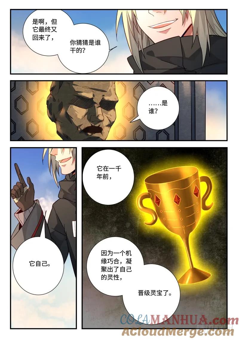 从前有座灵剑山 531 第11页