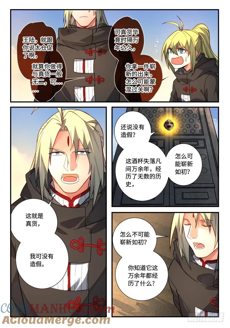 从前有座灵剑山 531 第6页
