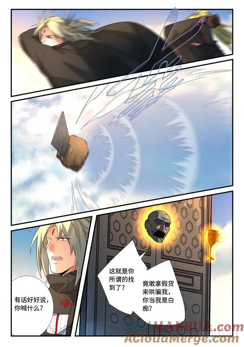 从前有座灵剑山 531 第5页