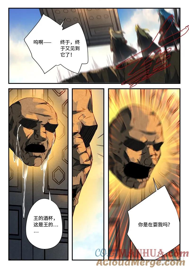 从前有座灵剑山 531 第4页