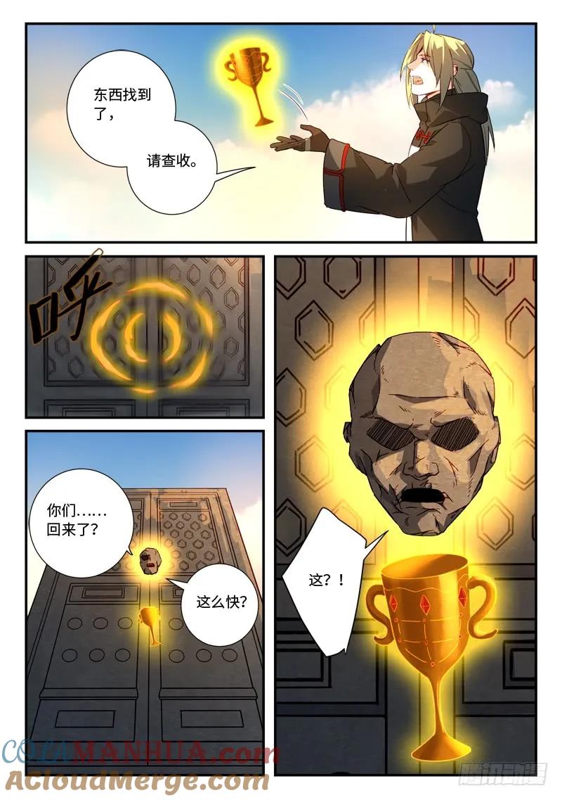 从前有座灵剑山 531 第3页