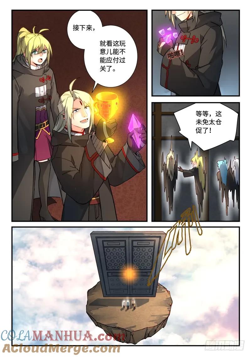 从前有座灵剑山 531 第2页
