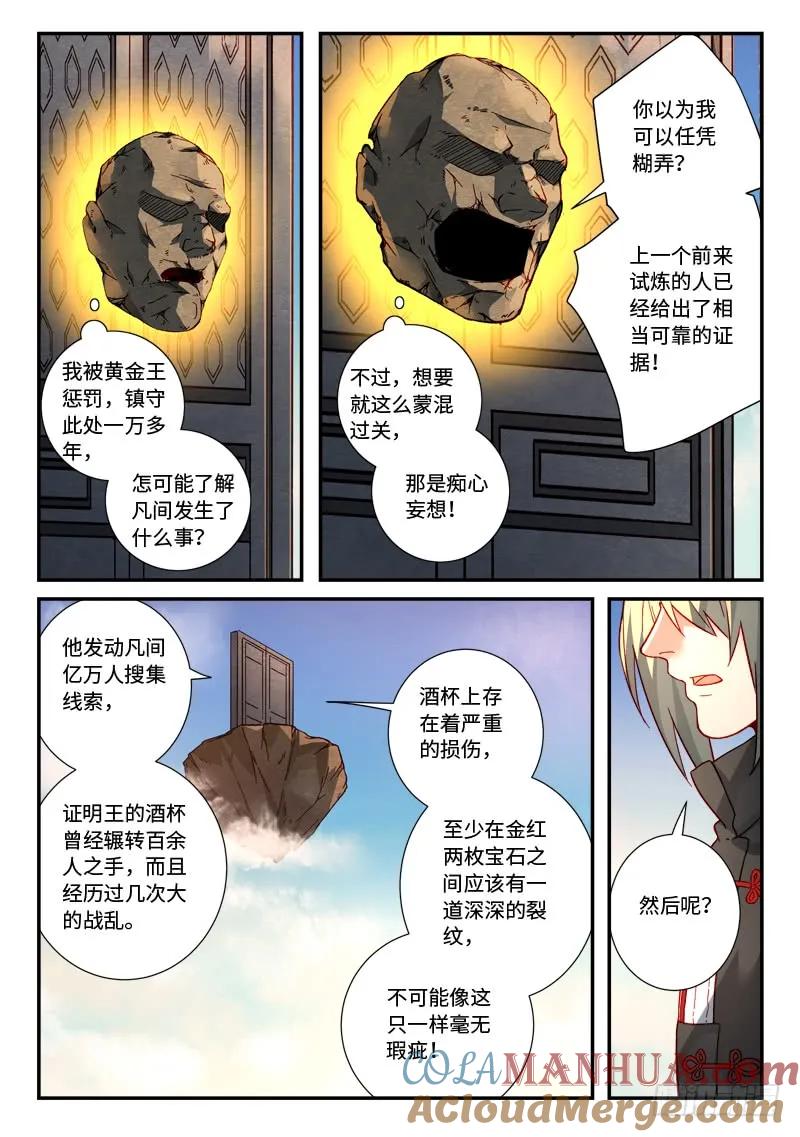 从前有座灵剑山 531 第7页