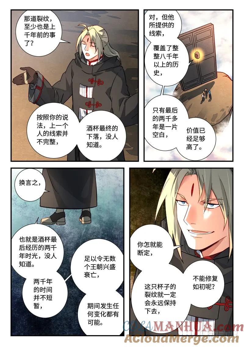 从前有座灵剑山 531 第9页