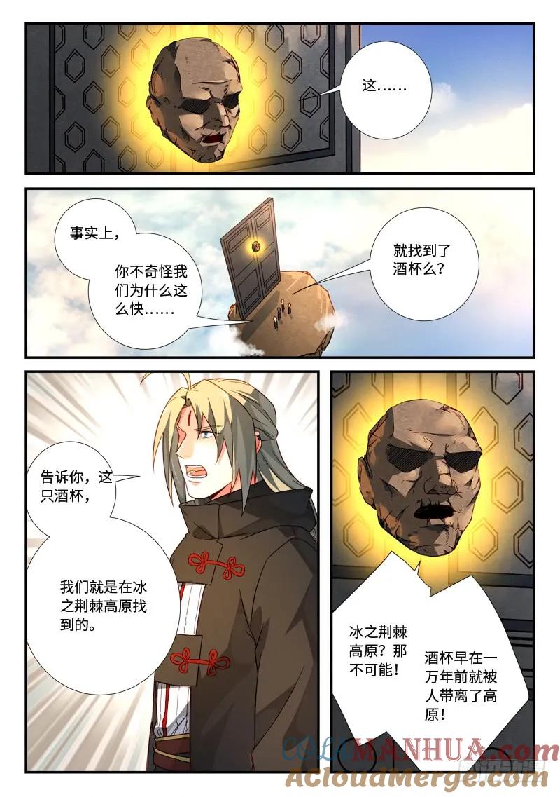 从前有座灵剑山 531 第10页