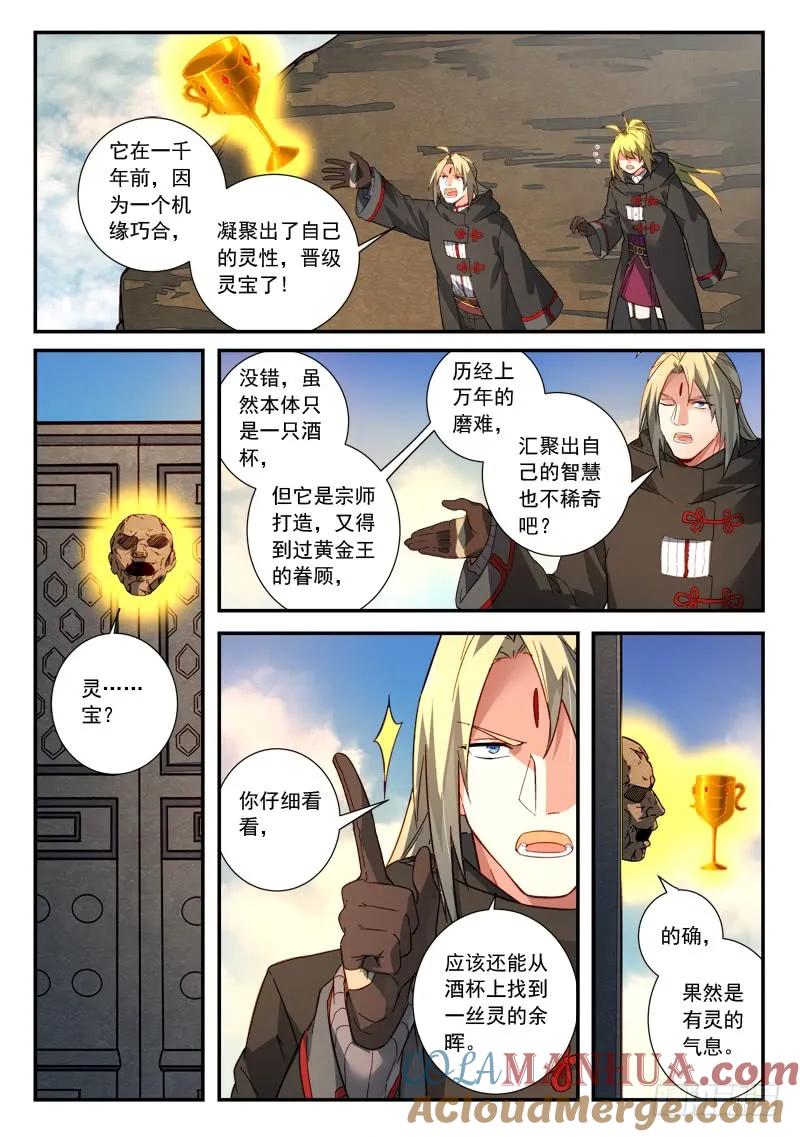 从前有座灵剑山 532 第2页