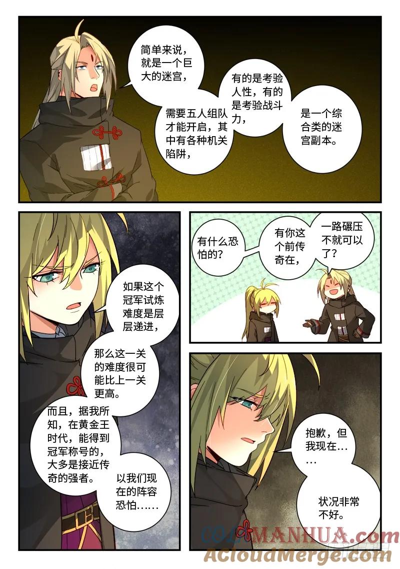 从前有座灵剑山 532 第10页
