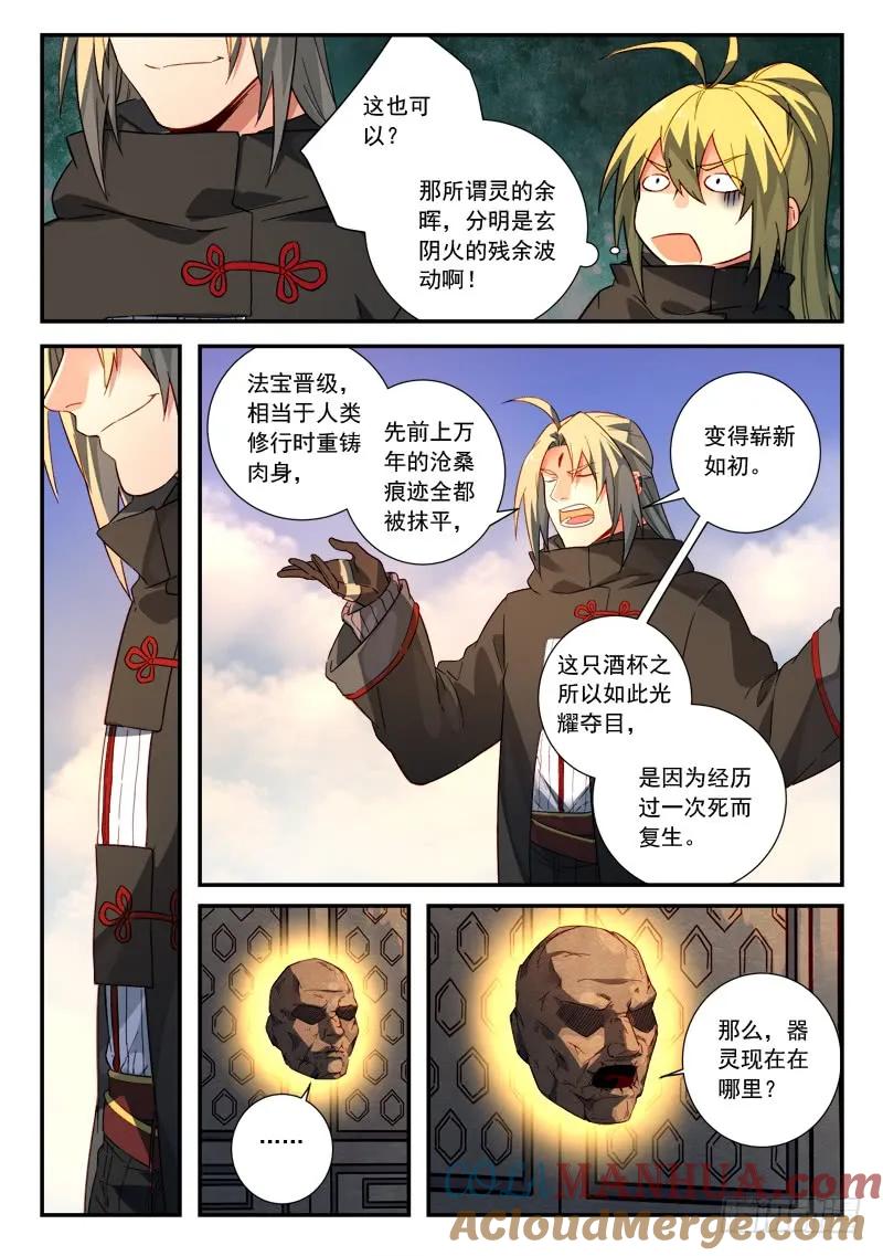 从前有座灵剑山 532 第3页