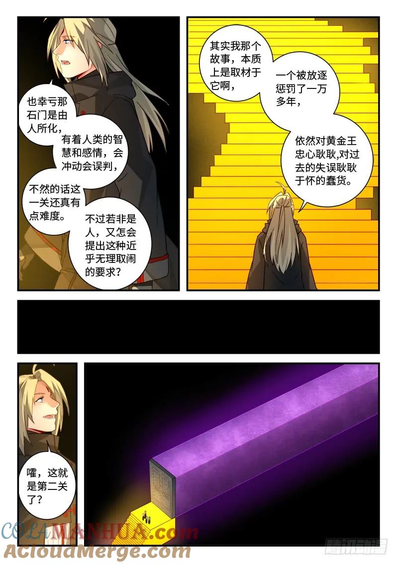 从前有座灵剑山 532 第8页