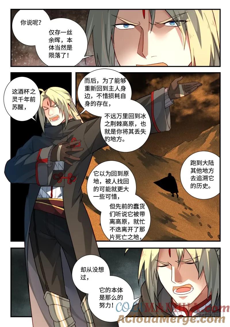 从前有座灵剑山 532 第4页