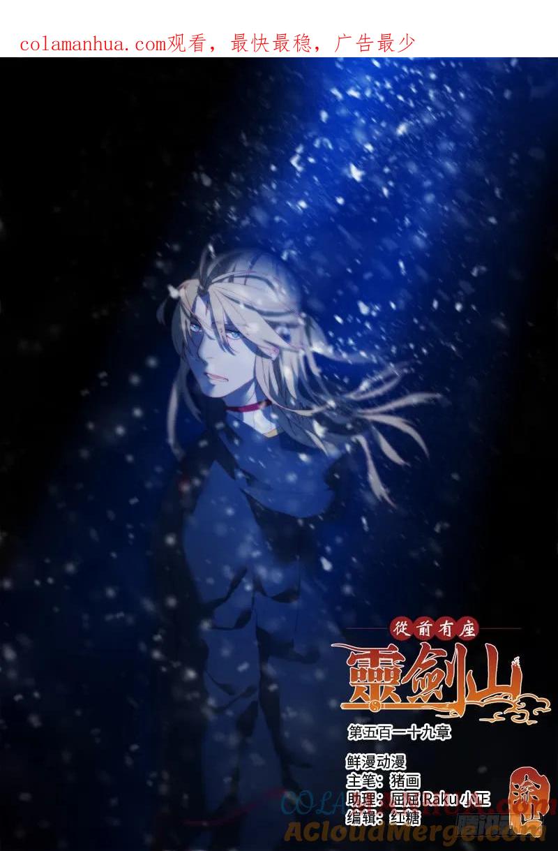 从前有座灵剑山 532 第1页