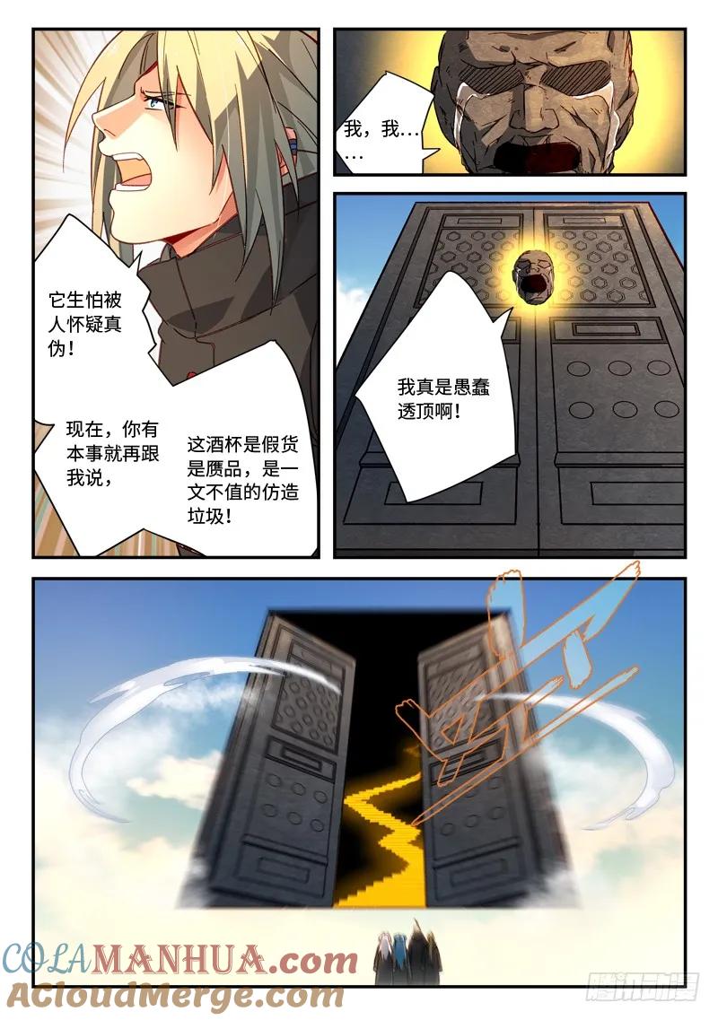 从前有座灵剑山 532 第6页