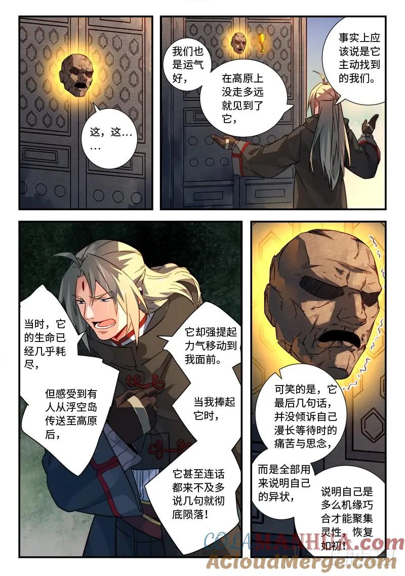从前有座灵剑山 532 第5页