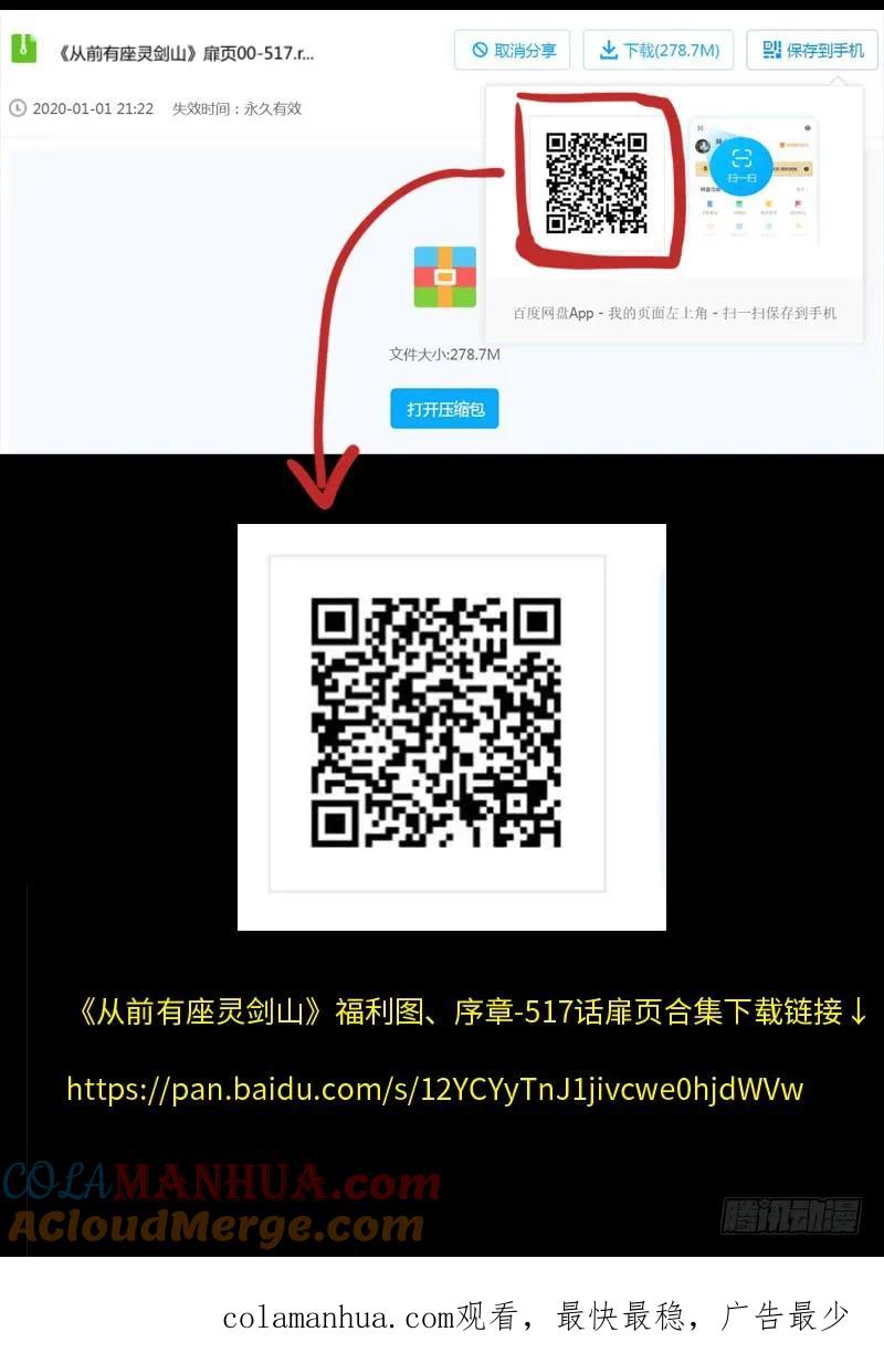 从前有座灵剑山 532 第13页