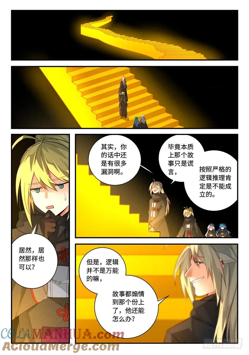 从前有座灵剑山 532 第7页