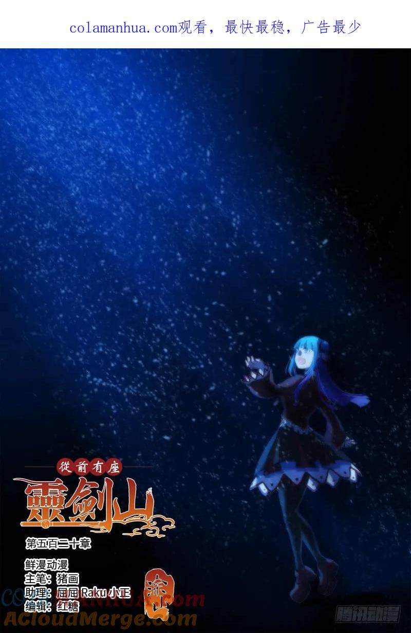从前有座灵剑山 533 第1页