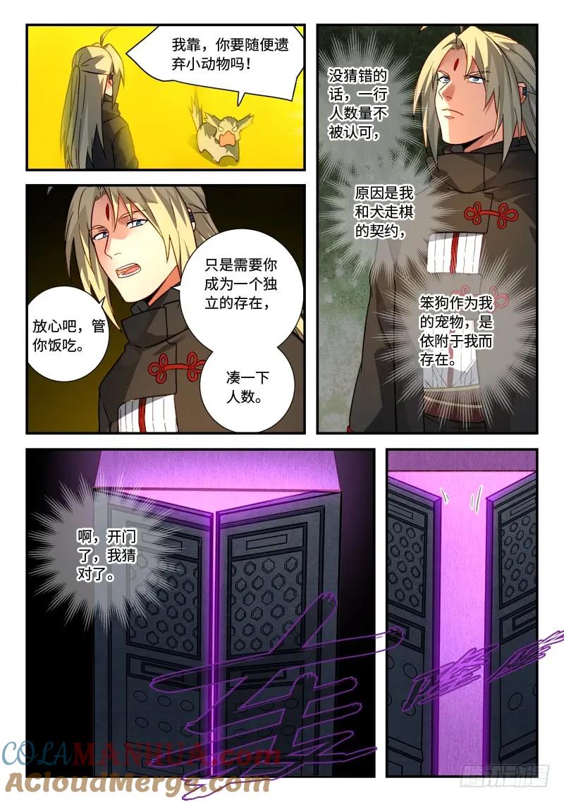 从前有座灵剑山 533 第9页