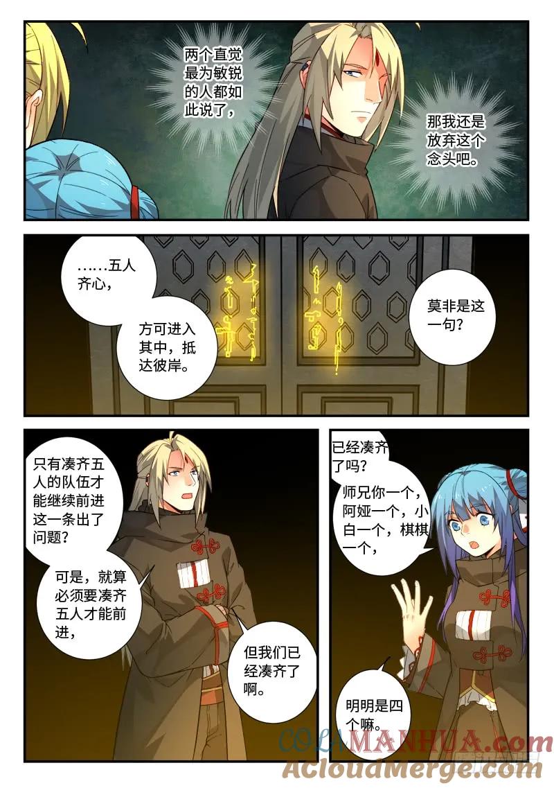 从前有座灵剑山 533 第4页
