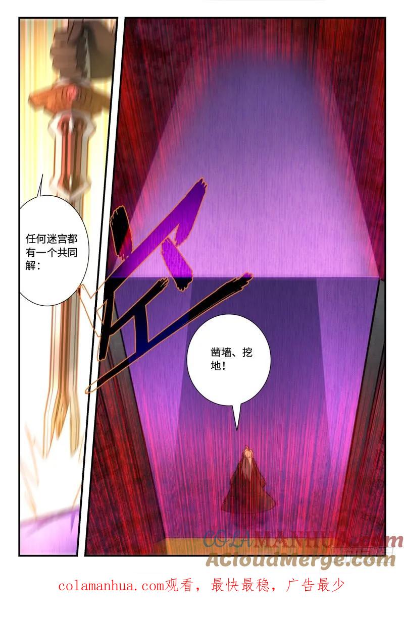 从前有座灵剑山 533 第12页