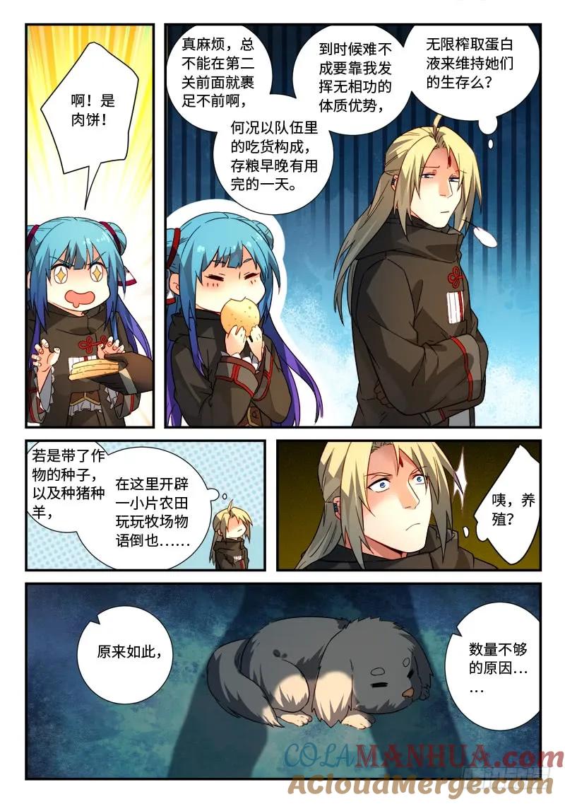 从前有座灵剑山 533 第7页