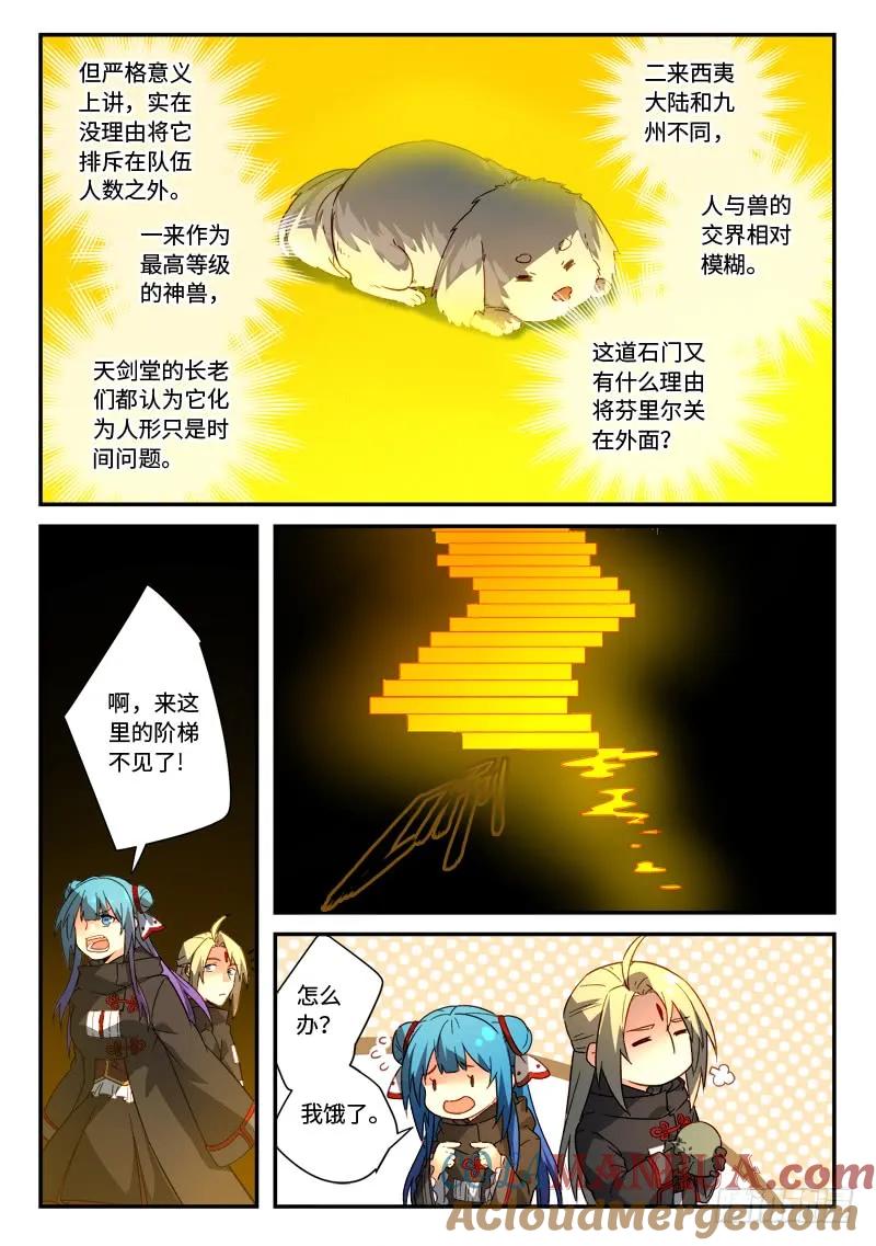 从前有座灵剑山 533 第6页