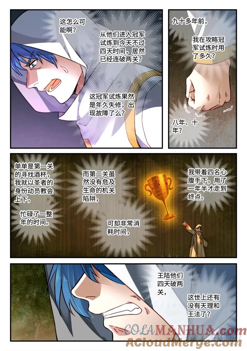 从前有座灵剑山 534 第8页