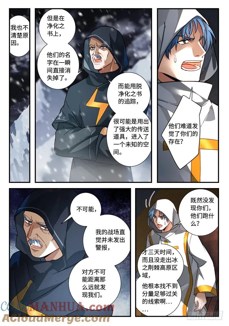 从前有座灵剑山 534 第6页