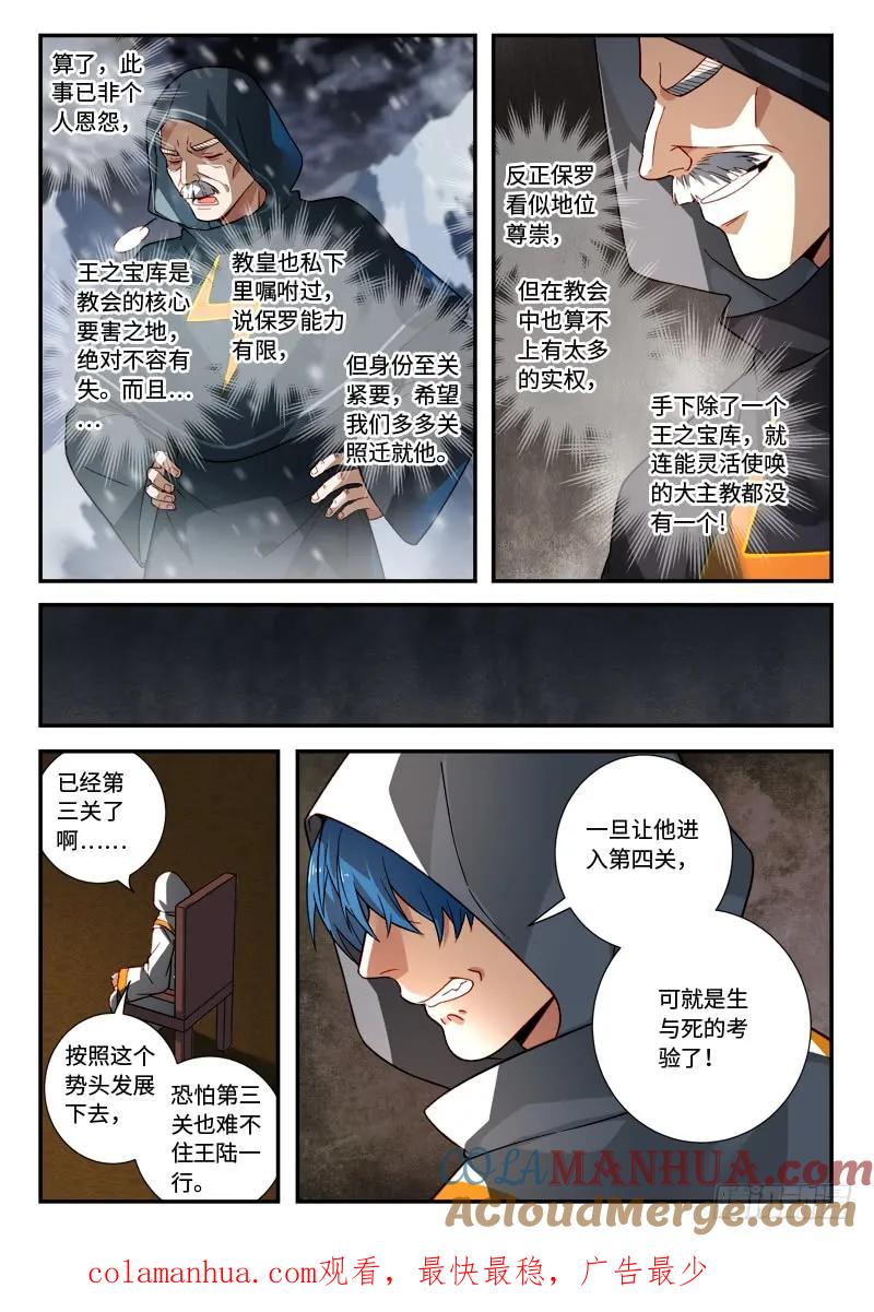 从前有座灵剑山 534 第11页
