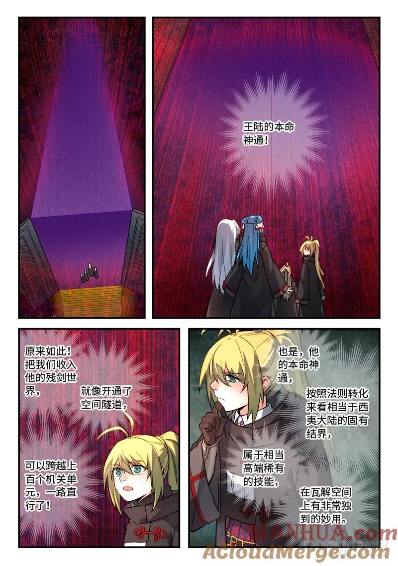 从前有座灵剑山 534 第2页