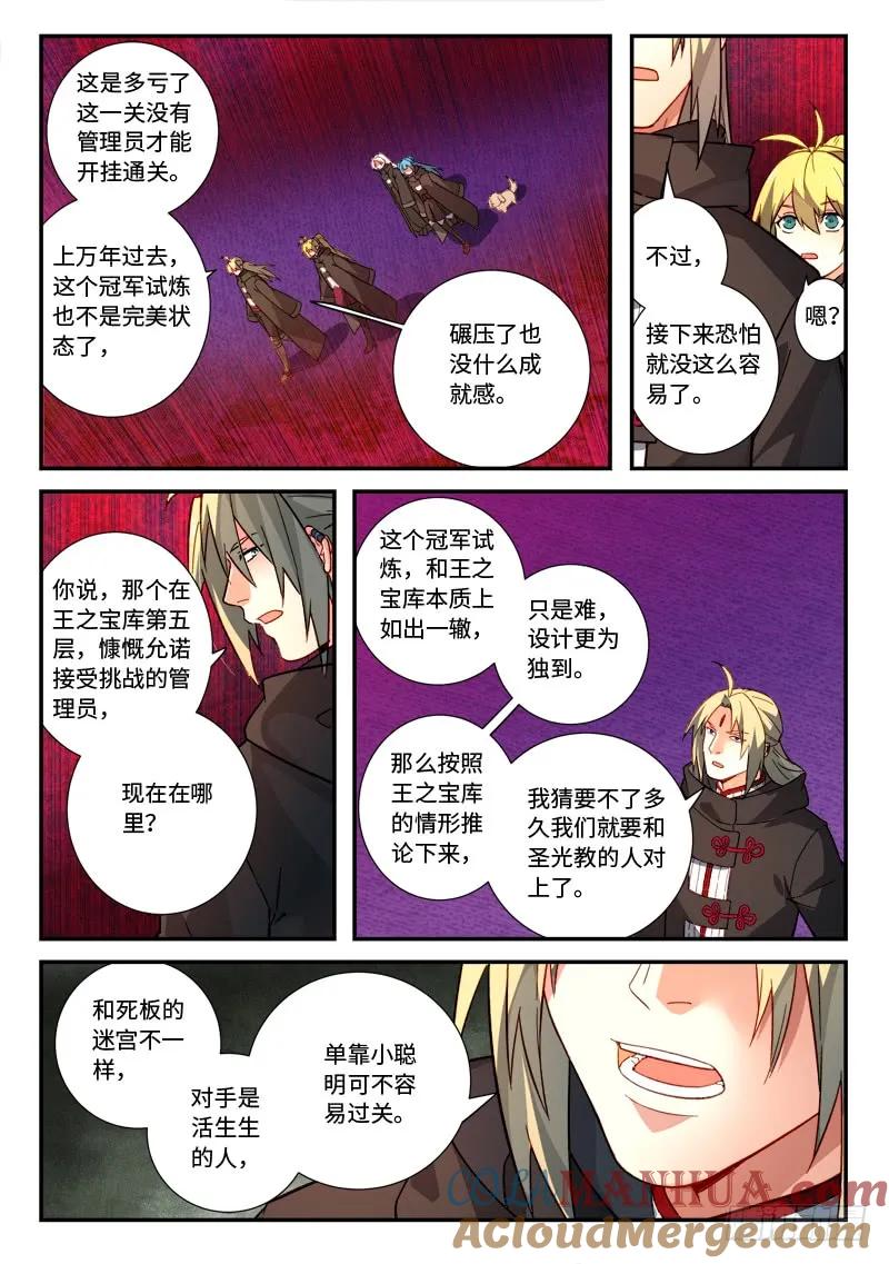 从前有座灵剑山 534 第3页