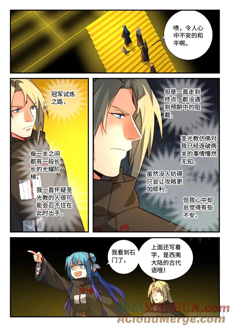 从前有座灵剑山 535 第9页