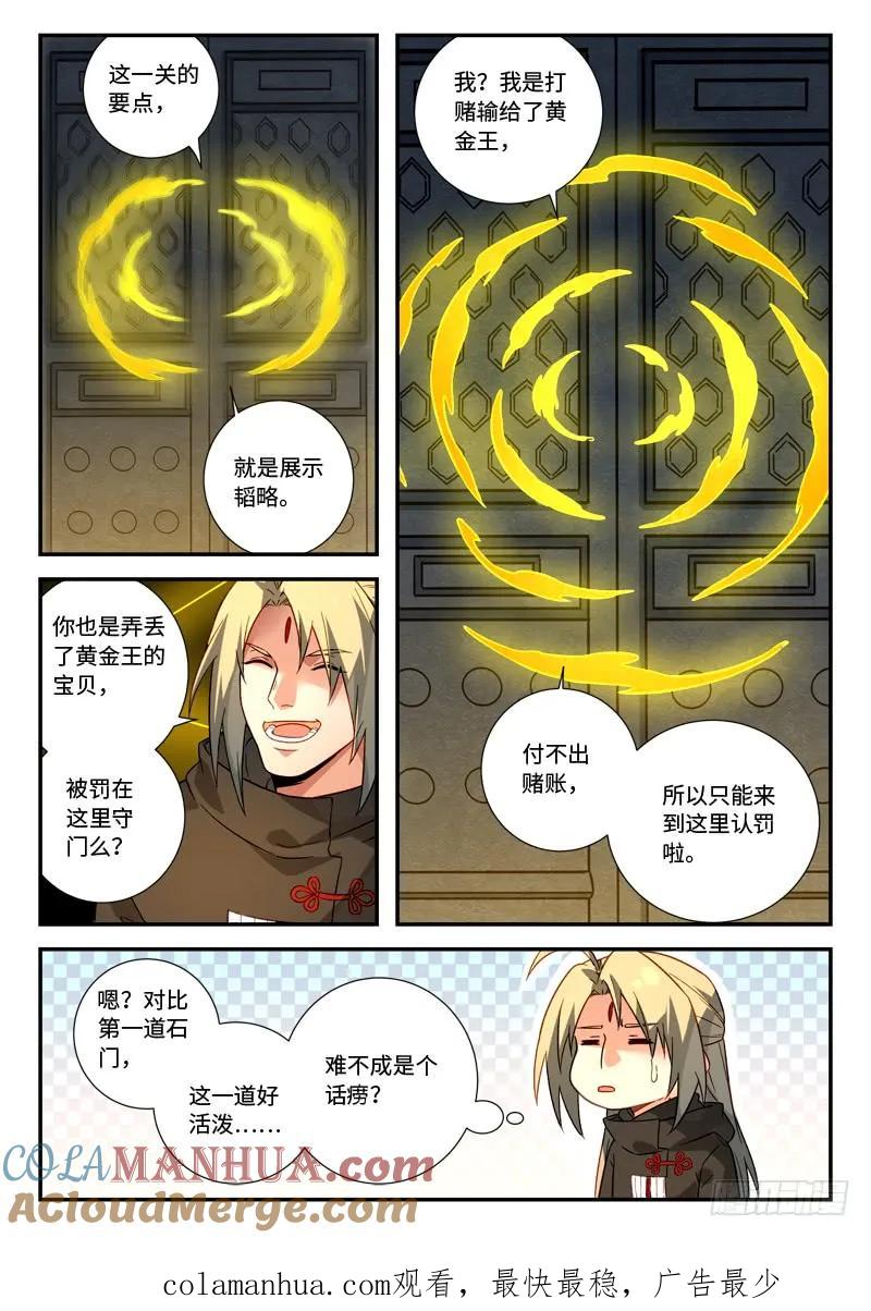 从前有座灵剑山 535 第11页