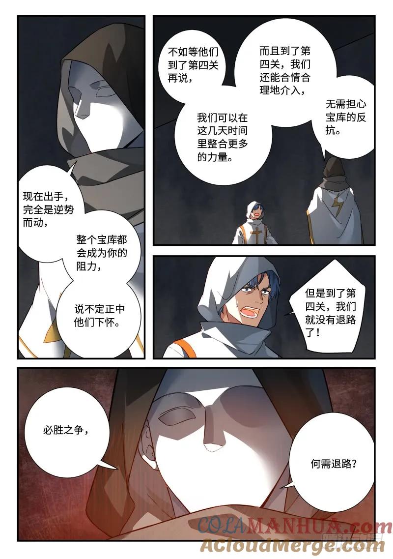 从前有座灵剑山 535 第6页