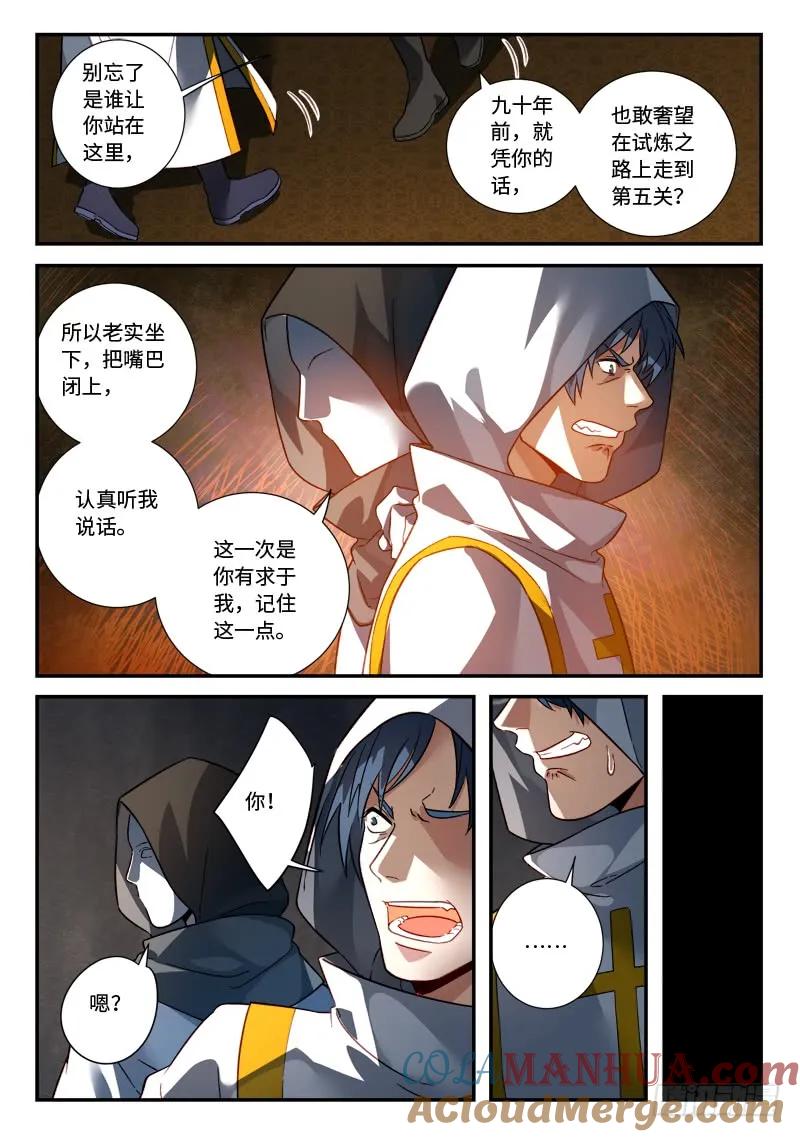 从前有座灵剑山 535 第8页