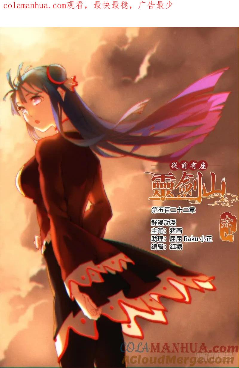 从前有座灵剑山 535 第1页