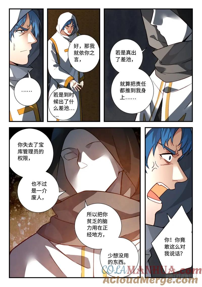 从前有座灵剑山 535 第7页