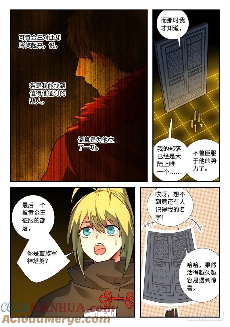从前有座灵剑山 536 第3页