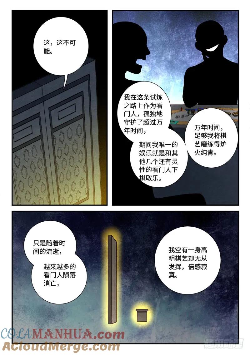 从前有座灵剑山 536 第11页