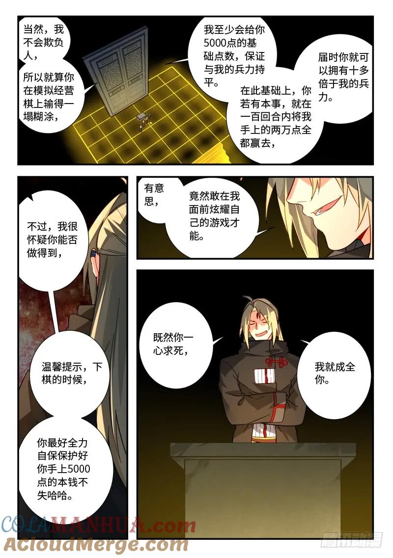 从前有座灵剑山 536 第9页
